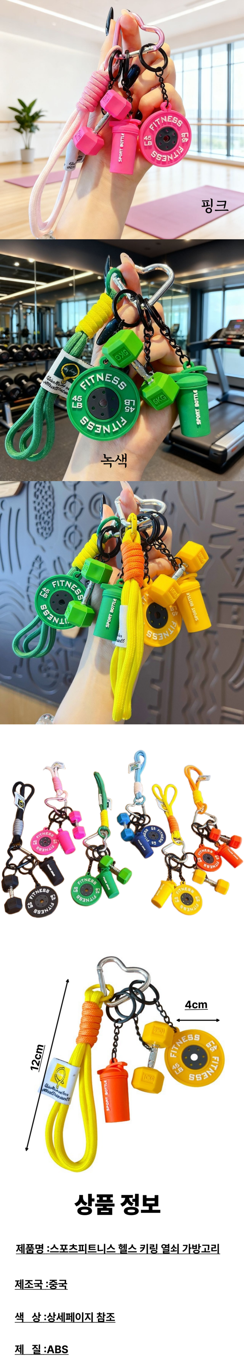 라이복 스포츠피트니스 헬스 키링 열쇠 가방고리
