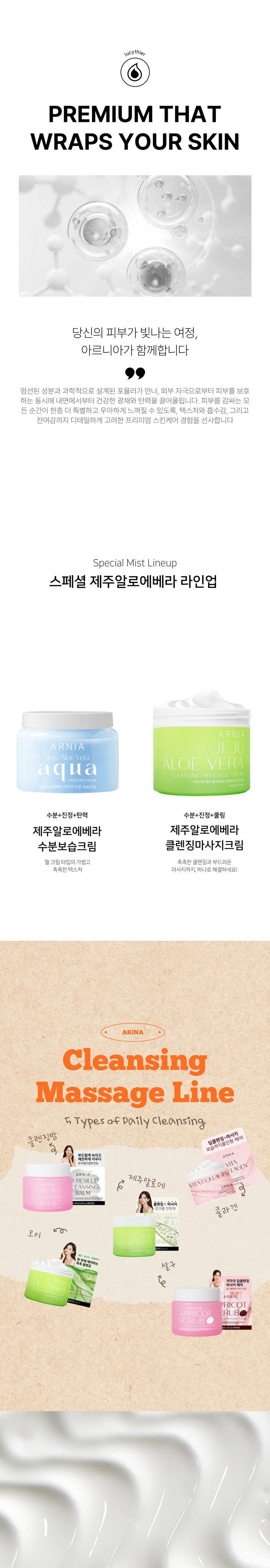 Areunia Jeju Albera Cleansing Masaji Cream , 1 Pack , 300 ml (아르니아 제주 알로에베라 클렌징 마사지크림, 1개, 300ml)