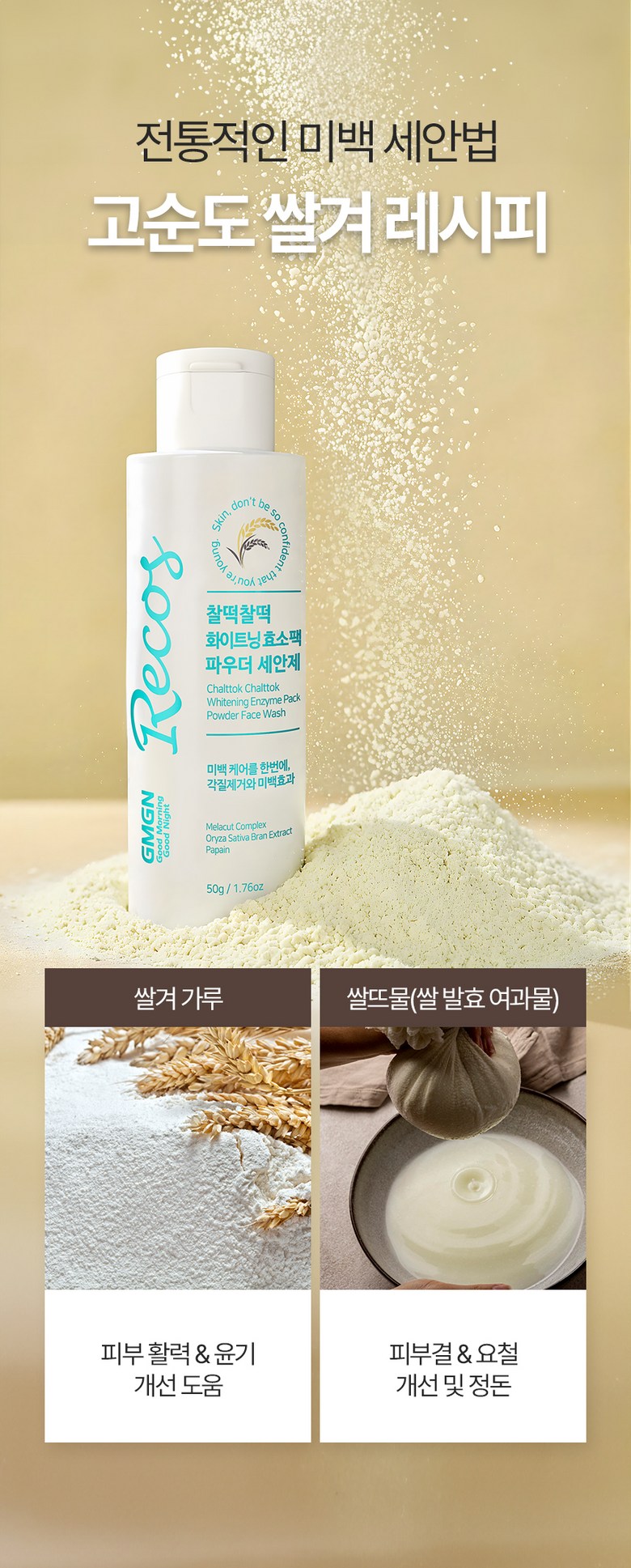 GMGN Reukoseu Chaltteok Beu Lightning Rice Gyeo Hyoso Powder Set Anje , 1 Pack , 50 g (GMGN 르코스 찰떡 브라이트닝 쌀겨 효소파우더 세안제, 1개, 50g)