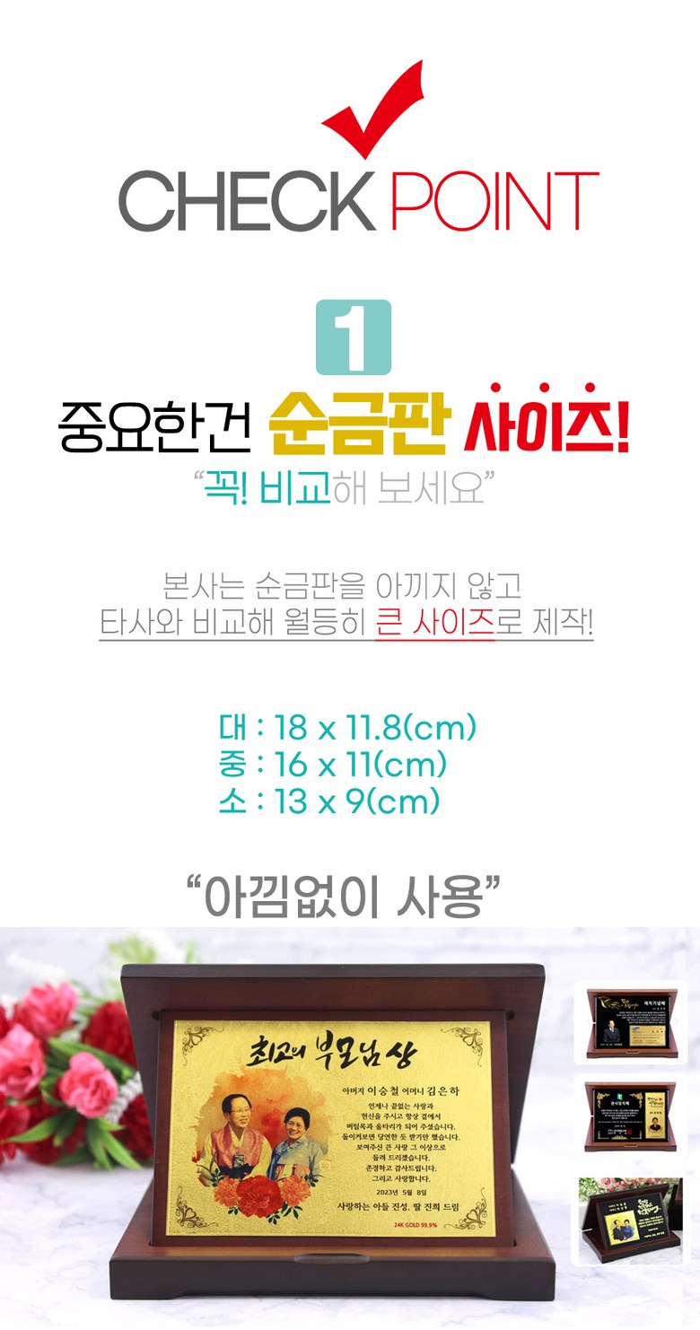 24K 99.9% 순금 상패 부모님 감사패 어버이날 스승의날 선물 환갑 칠순 팔순 생신 결혼기념일 정년퇴직 퇴임 재직 기념패 공로패 -  명패/상패 | 쿠팡