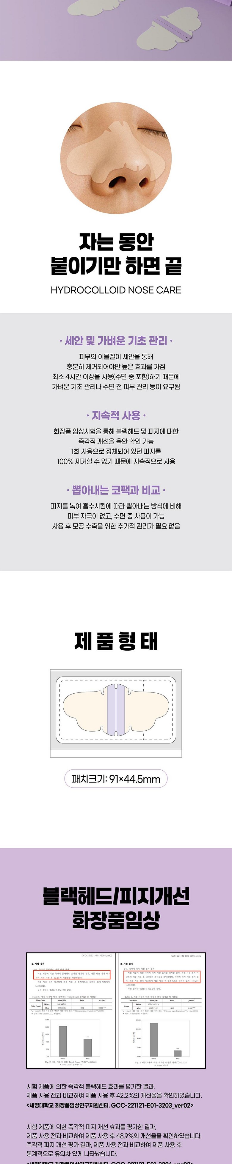 Peulredeu Solution Noujeupaechi Ko Pack Hadeukoldeu Care Honhaphyeong , 1 Pack , 7 Pack (플레이드 솔루션 노우즈패치 코팩 하이드로콜로이드케어 혼합형, 1개, 7개입)