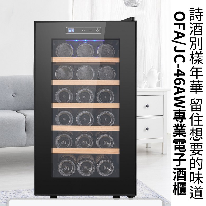 東日家電JC-46AW 18支裝專業電子酒櫃, Black18支紅酒櫃, 1個- 優惠推薦