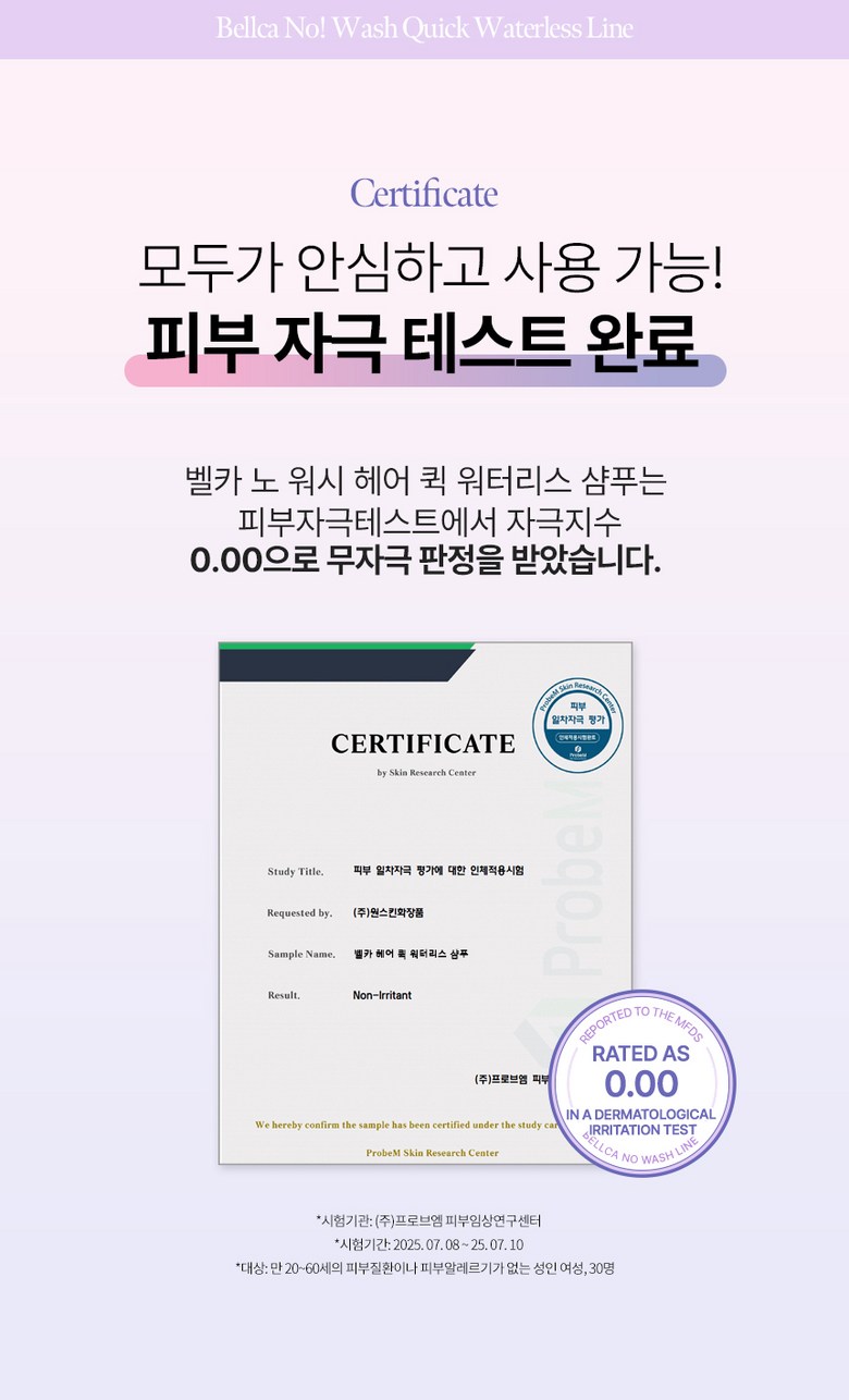 Bellca Skin Test Certificate
