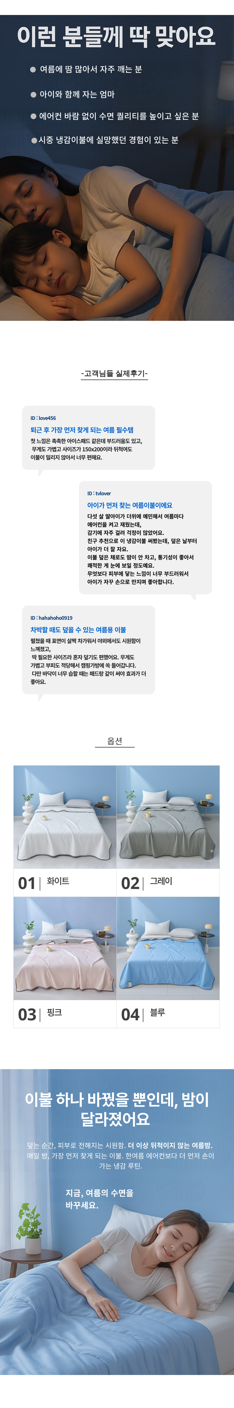 멜토르 에어터치 냉감이불 여름이불 쿨이불 차렵이불