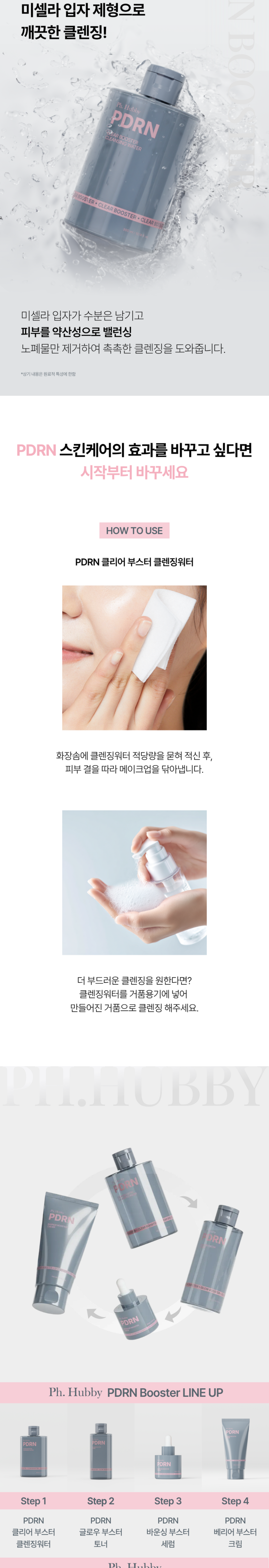 Pichihabi PDRN Clear Buseuteo Cleansing Woteo , 1 Pack , 300 g (피에이치하비 PDRN 클리어 부스터 클렌징워터, 1개, 300g)