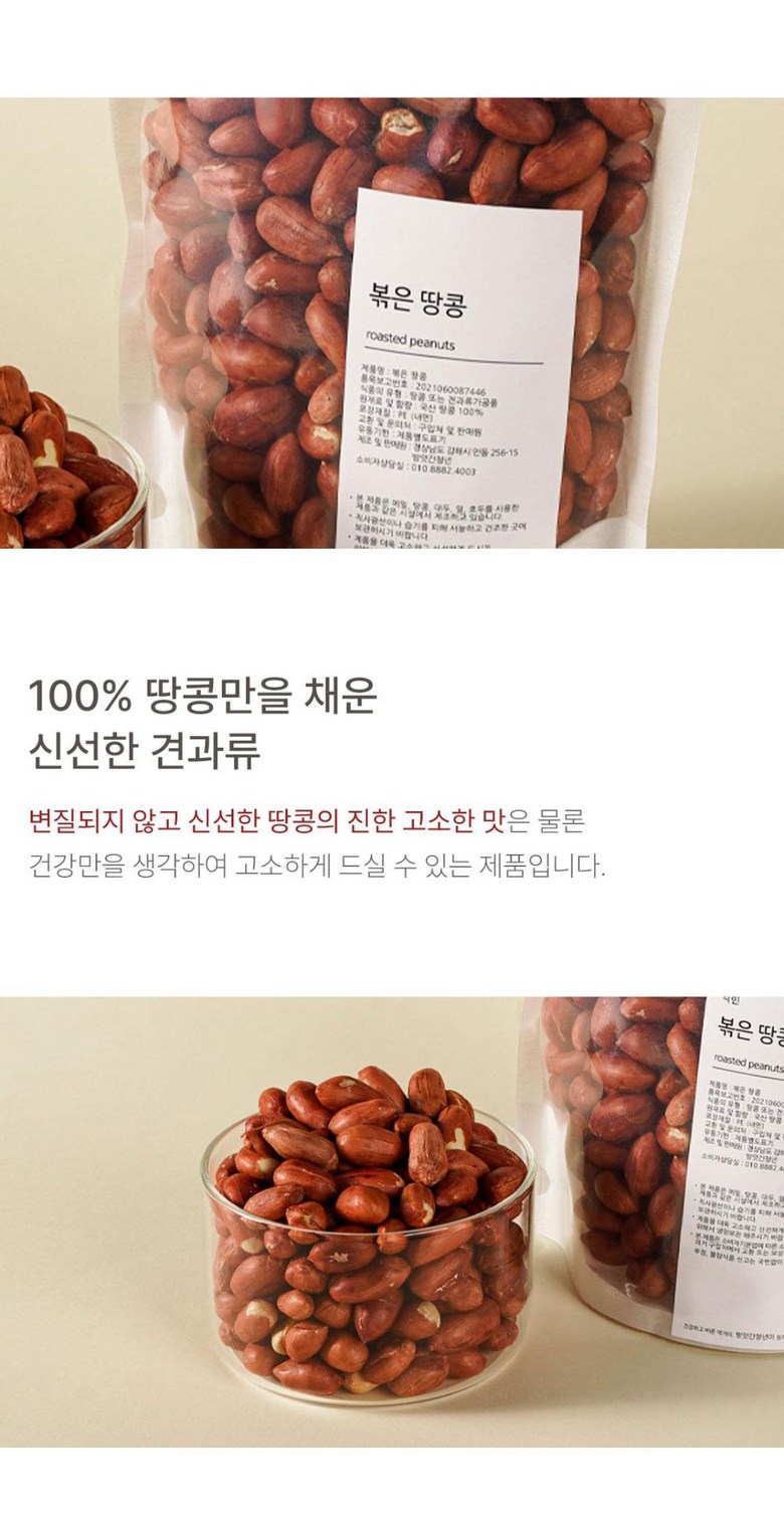 Bangatgancheong Bokeun Ttangkong , 600 g, 1 Pack (방앗간청년 볶은 땅콩, 600g, 1개)
