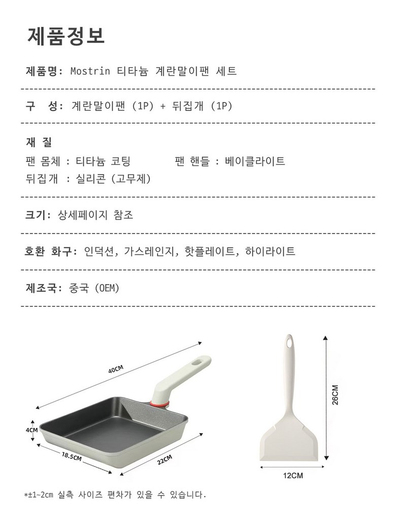 Mostrin Indeoksyeon Titanyum Daehyeong Egg Malpaen Silrikon Dwijip Pack Set , 1 Set , 22 cm (Mostrin 인덕션 티타늄 대형 계란말이팬 실리콘 뒤집개 세트, 1세트, 22cm)