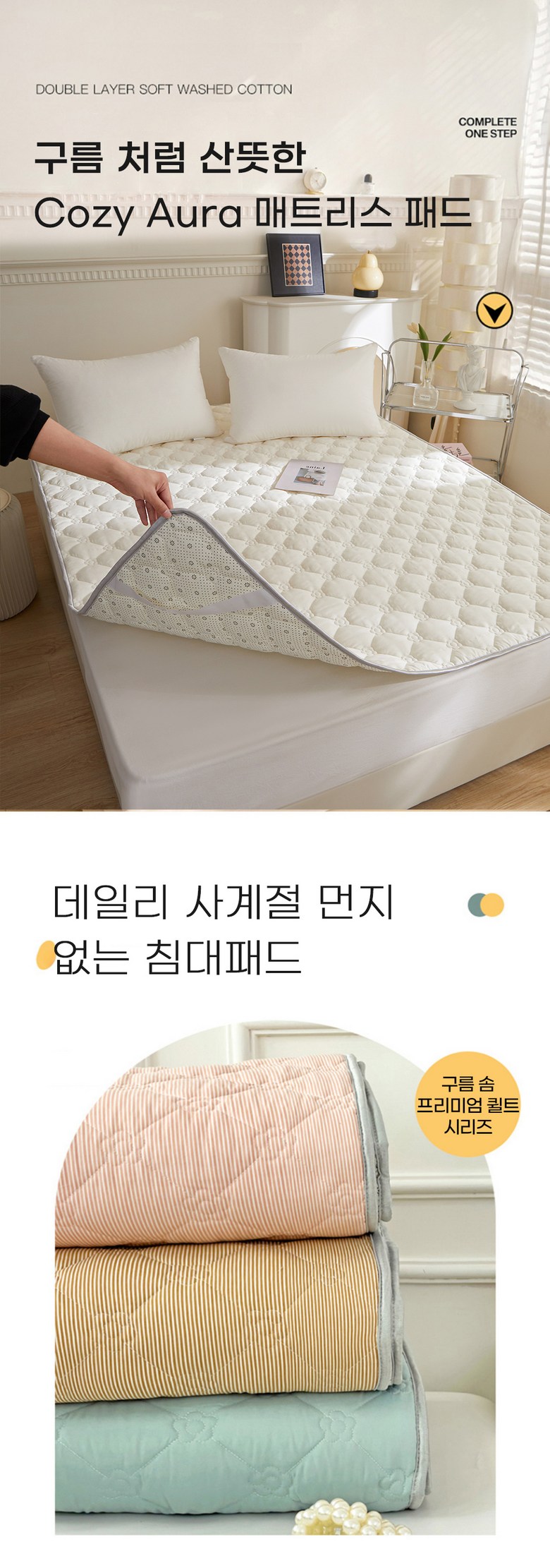 Cozy Aura Sagyejeol Alreoji Care Chimdaepaedeu Gojeongbaendeu , Mint (Cozy Aura 사계절 알러지케어 침대패드 고정밴드, 민트)