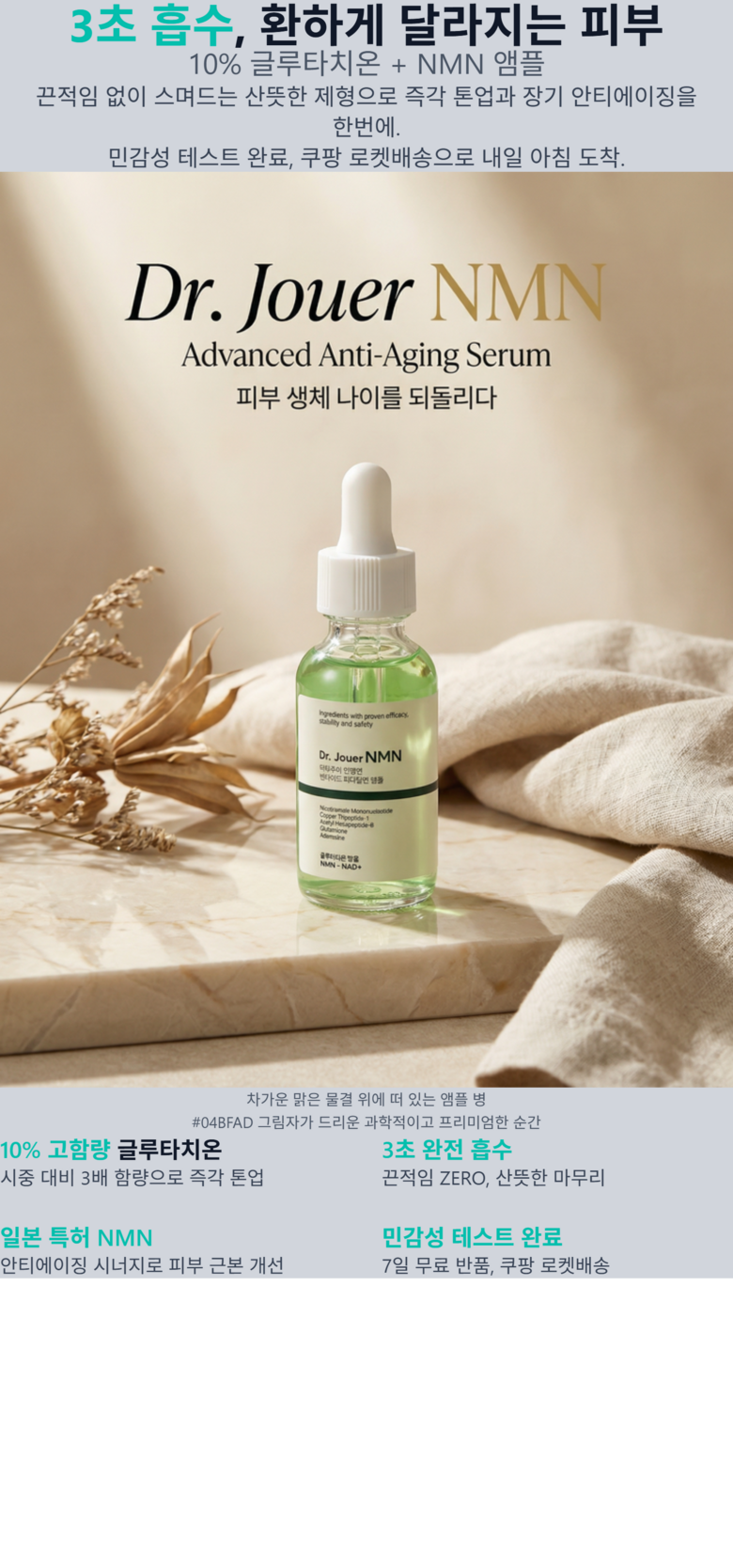 Geulrutachion 10% Gohamryang Ampoule Eolgulhayaeji Ampoule Bonteukheo Dakteojyu Nikotinamadeu (NMN) Ampoule Gimi Mit Japtihyoneung Ampoule , 1 Pack , 30 ml (글루타치온10% 고함량 앰플 얼굴하얘지는앰플 일본특허 닥터쥬이 니코틴아마이드 (NMN)앰플 기미 및 잡티효능 앰플, 1개, 30ml)