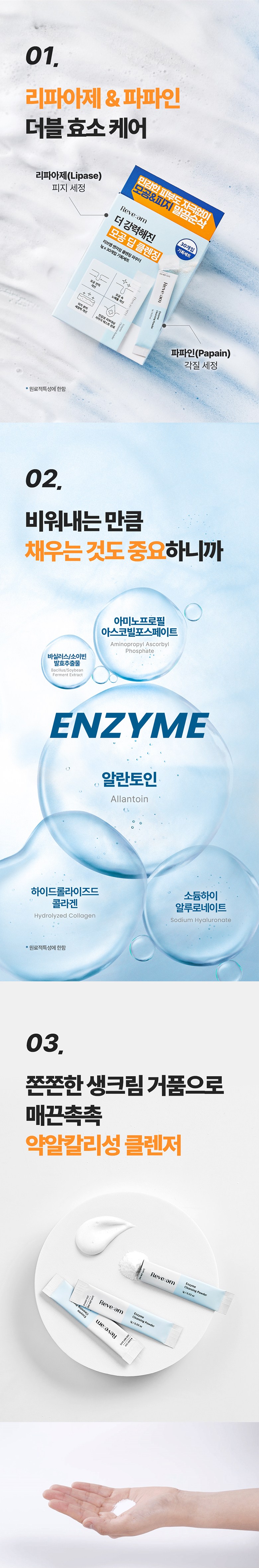 REVE:AM Enjaim Cleansing Powder 1 g x 30 Pack 354990, 1 Pack , 30 g (REVE:AM 엔자임 클렌징 파우더 1g x 30개 354990, 1개, 30g)