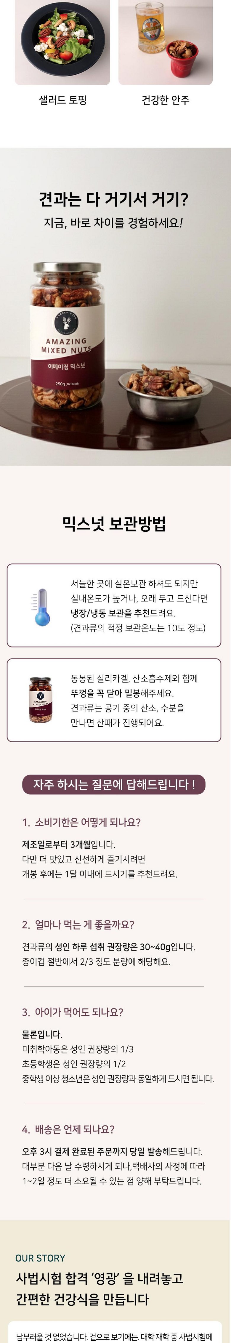 Modeonguru Eomejing Mikseuneot , 1 Pack , 250 g (모던구루 어메이징 믹스넛, 1개, 250g)