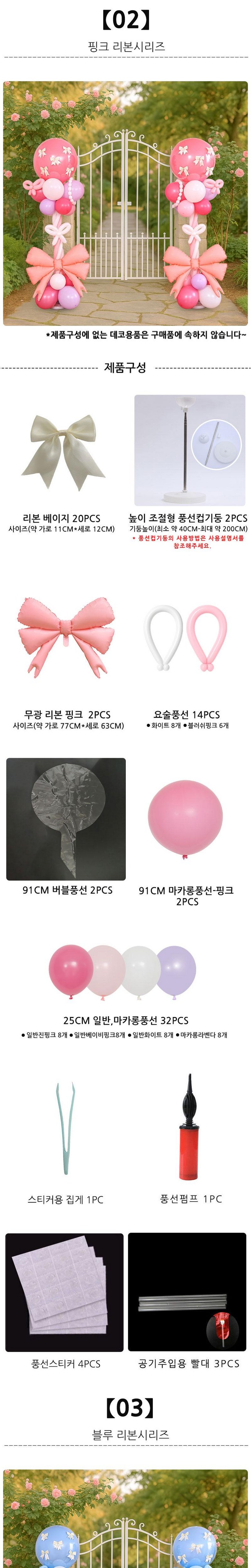 Patirang Haeng Use Ribon Pungseon Gidung Set 2 Pack , 1 Set , 26) Pink Blue Pack Hak ([파티랑]행사용 리본 풍선 기둥 세트 2입, 1세트, 26)핑크블루 입학)