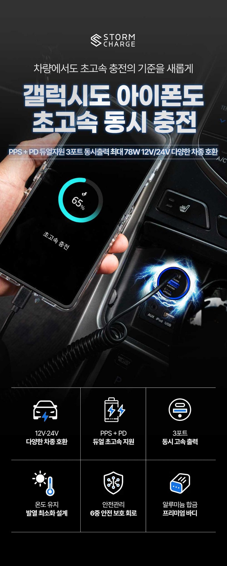 스톰차지 차량용 초고속 시거잭 충전기, 메탈블랙, SC-112601