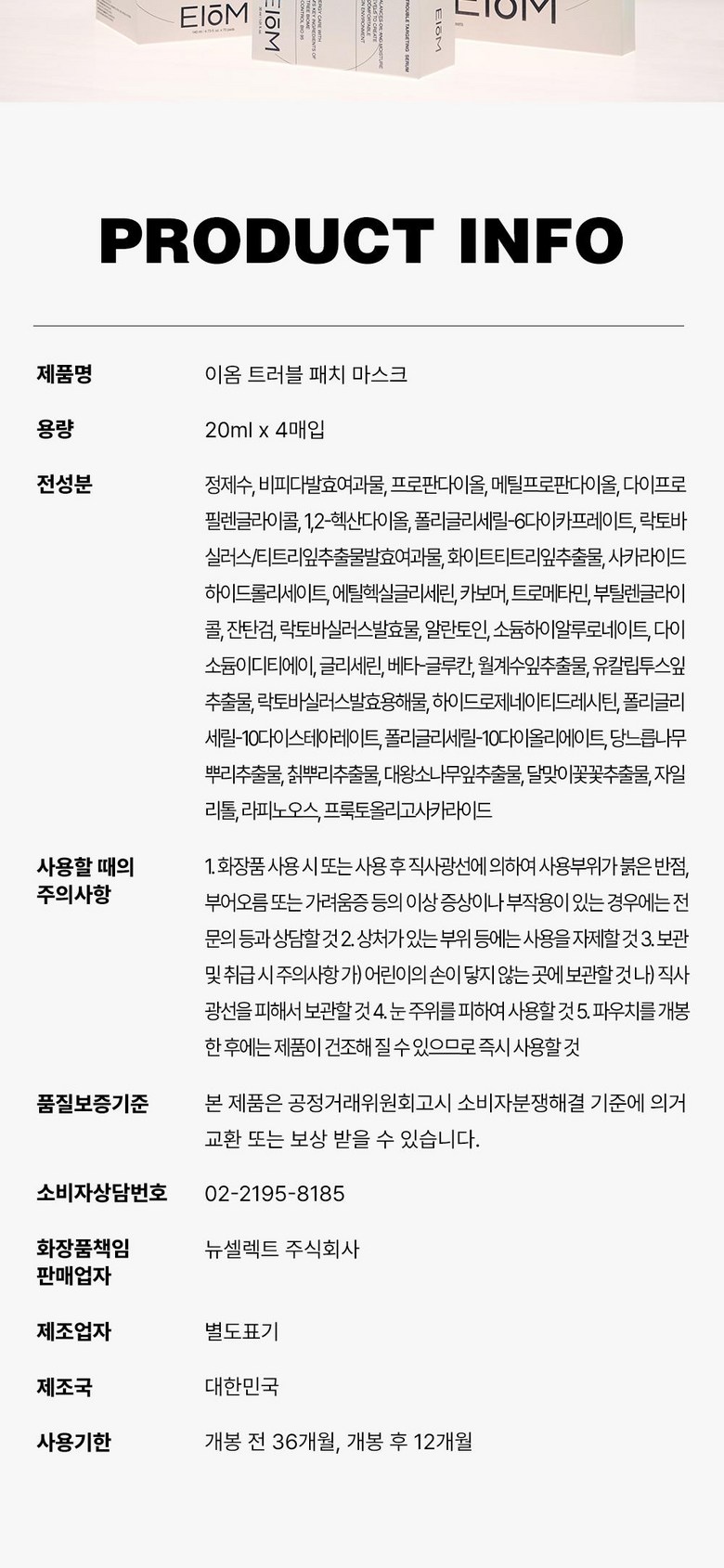 Om Trouble Paechi Mask , 1 Pack , 4 Pack Pack (이옴 트러블 패치 마스크, 1개, 4개입)