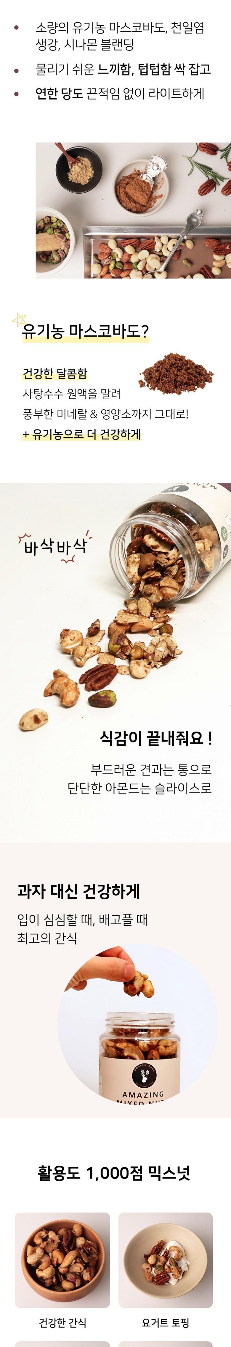 Modeonguru Eomejing Mikseuneot , 1 Pack , 250 g (모던구루 어메이징 믹스넛, 1개, 250g)
