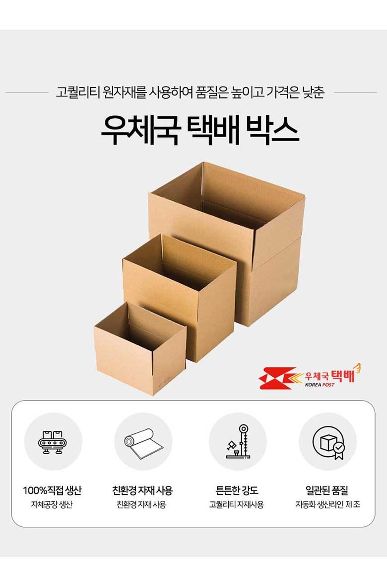 박스담아 우체국 택배박스 1호 2호 3호 4호 5호 6호 7호 소형 미니 소량 낱개 대형 A골 B골 BA골 - 택배박스/선물박스 | 쿠팡