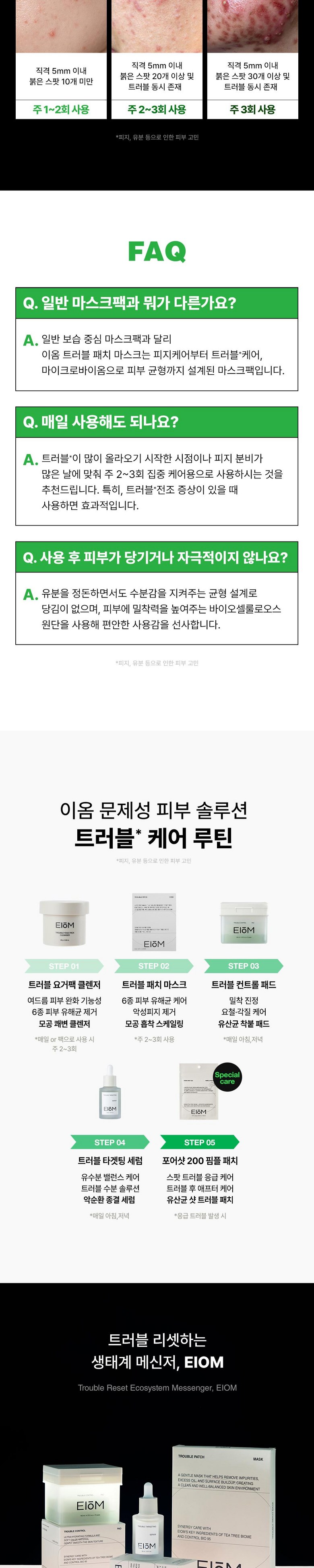 Om Trouble Paechi Mask , 1 Pack , 4 Pack Pack (이옴 트러블 패치 마스크, 1개, 4개입)