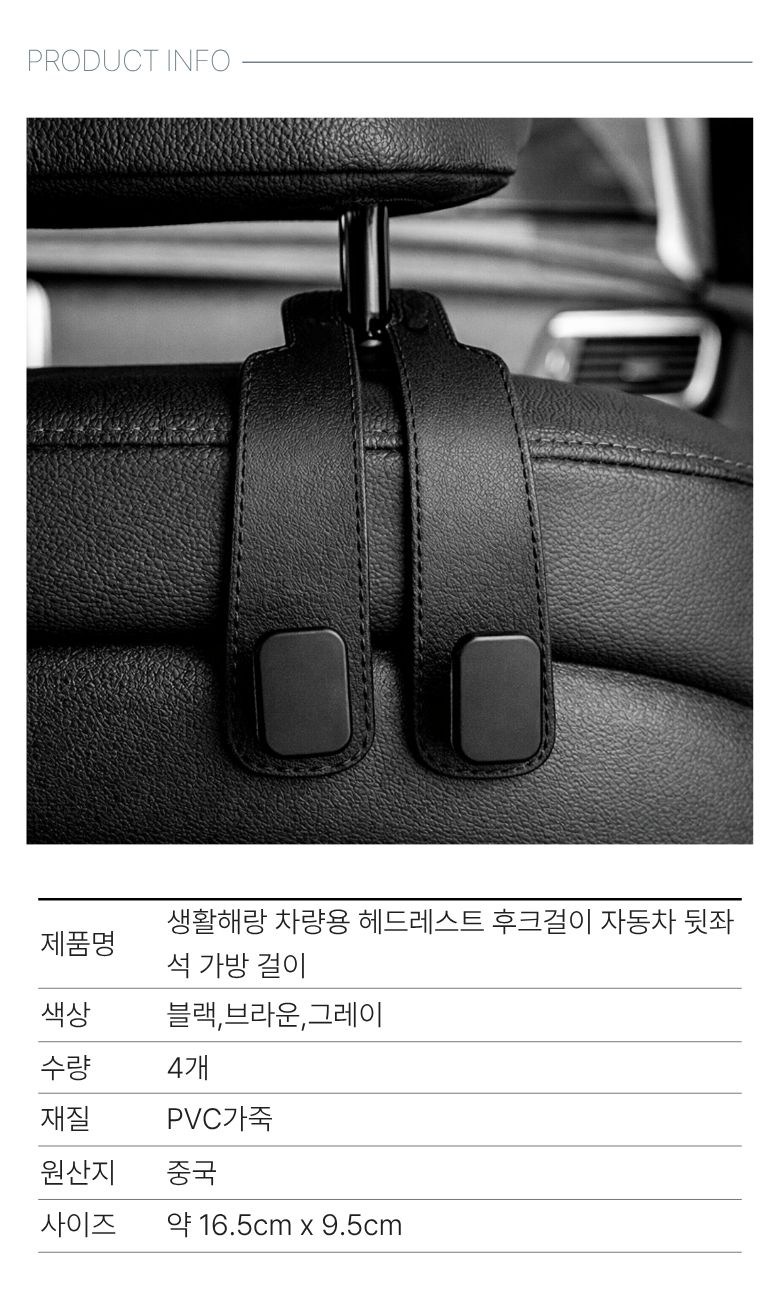 Charyangyong Hedeureseuteu Whoo Keu Jadongcha Dwitjwaseok Bang Geol , Black , 4 Pack (차량용 헤드레스트 후크 자동차 뒷좌석 가방 걸이, 블랙, 4개)