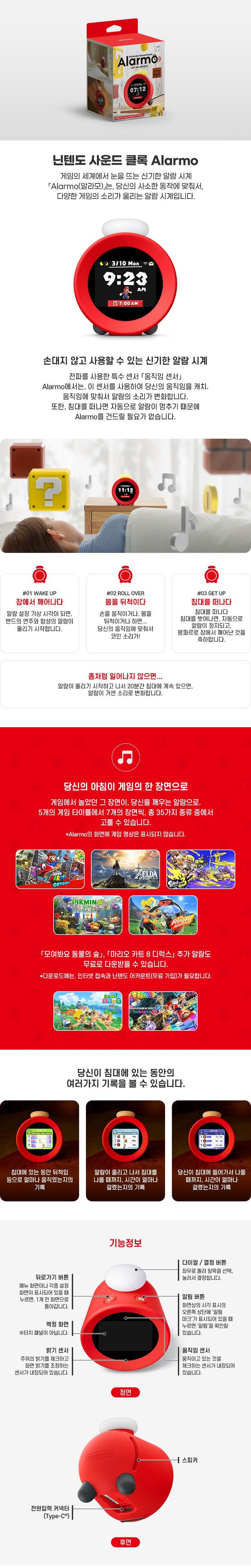 정품]닌텐도 사운드 클록 알라모 Alarmo 새상품 알람 시계 정식발매 - 주변기기 | 쿠팡