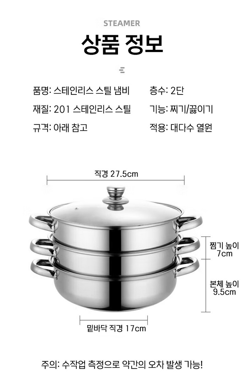 Stainless Indeoksyeon Beomyong Jjimgi Syabeusyabeu , 2 Pack , 27.5 cm (스텐 인덕션 범용 찜기 샤브샤브, 2개, 27.5cm)