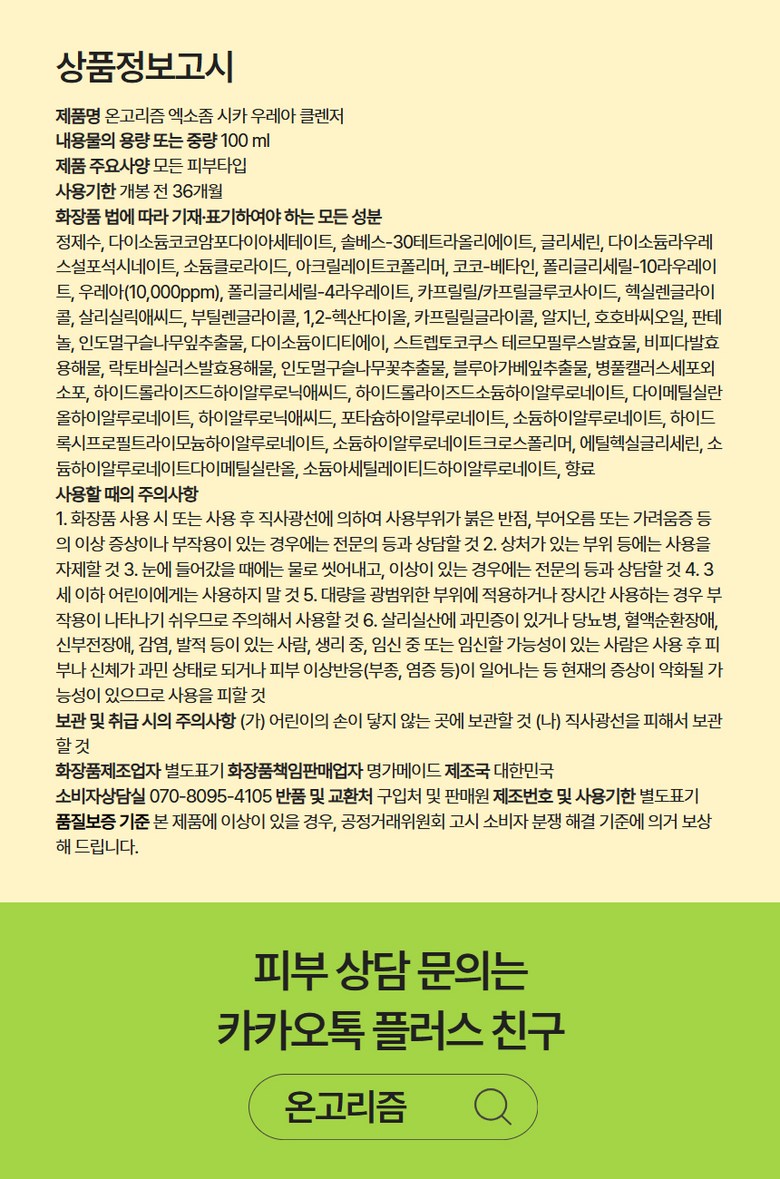 Eksojom Sika Moisture Gel Cleanser Yaksanseong Morning Acne Foam Cleansing , 1 Pack , 100 ml (엑소좀 시카 수분 젤 클렌저 약산성 아침 여드름 폼 클렌징, 1개, 100ml)