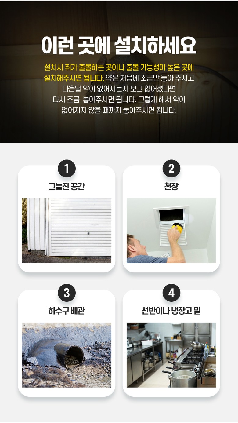 쥐약 쥐싹제로 500g 설치먹이통포함 쥐퇴치약 쥐박멸 집쥐 들쥐 쥐덫, 500g, 1개 - 개미/바퀴벌레약 | 쿠팡, image size:780x1385