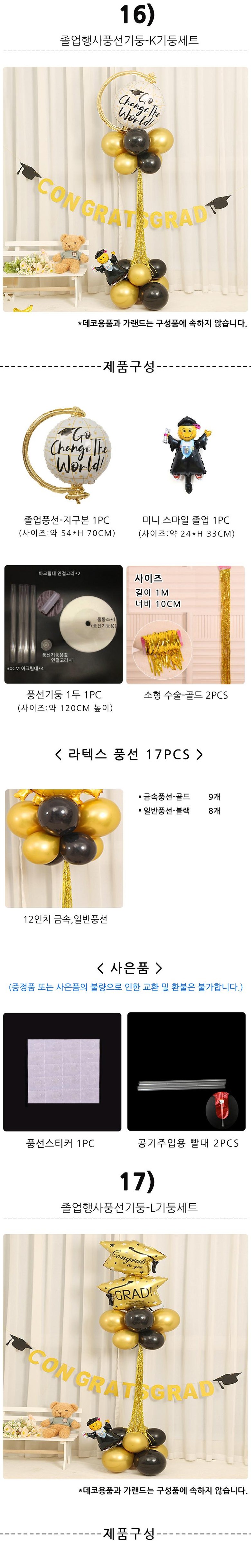 Pi & Biyuniti Joleopsik Pungseonseutaendeugidung Set , 1 Set , 03) Joleoppungseonkkot Set -C Seutaendeu Set ([피앤비유니티] 졸업식 풍선스탠드기둥세트, 1세트, 03)졸업풍선꽂이세트-C스탠드세트)
