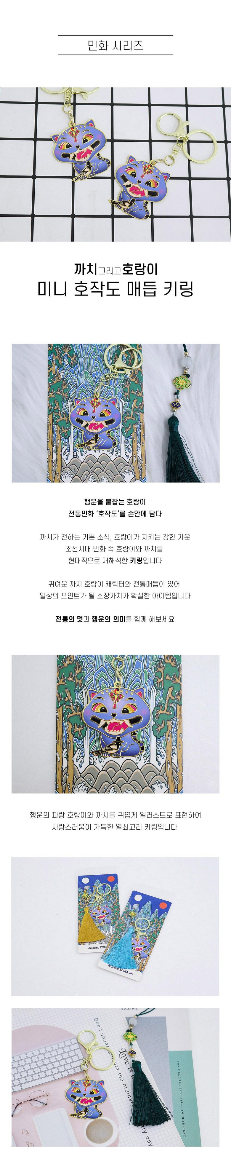 Nabillera Traditional Pattern Eco Bag with Hojagdo Keyring