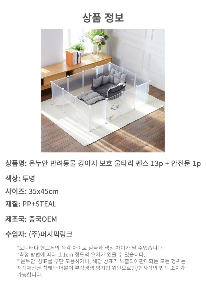 Onnuan Ban Ryo Dongmul Gangaji Boho Ultari Penseu 13 p + Anjeonmun 1 p, 1 Set , Tumyeong (온누안 반려동물 강아지 보호 울타리 펜스 13p + 안전문 1p, 1세트, 투명)