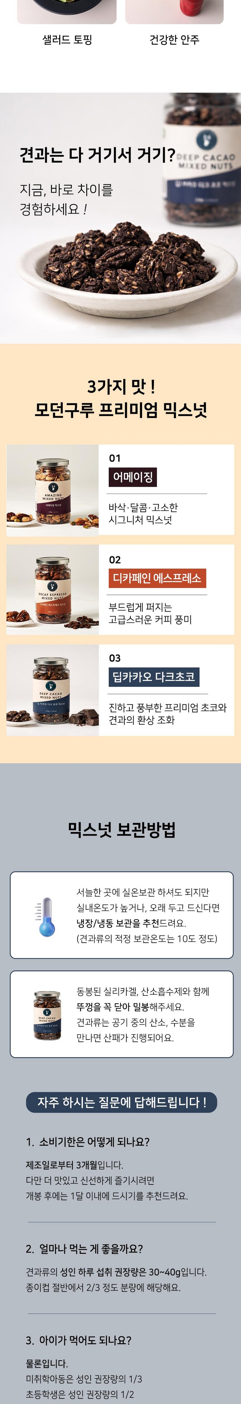 Modeonguru Deep Kakao Dakeu Choko Mikseuneot , 1 Pack , 250 g (모던구루 딥 카카오 다크 초코 믹스넛, 1개, 250g)