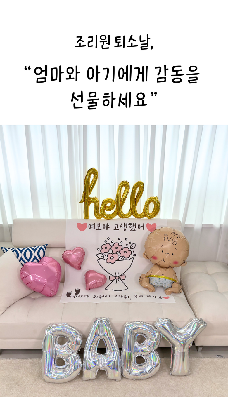 San Whoo Joriwontoesobenteu Chulsanchukhabenteu Hyeonsumak Baby Welkeom , 1 Set , Blue (산후 조리원퇴소이벤트 출산축하이벤트 현수막 베이비 웰컴, 1세트, 블루)