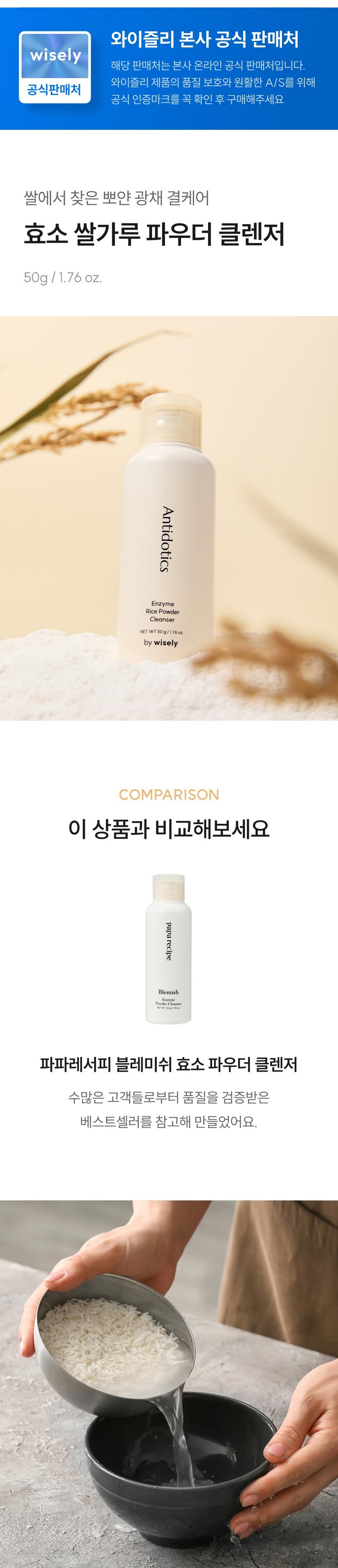 Jeulri Pore Gakjil Care Hyoso Rice Powder Powder Cleanser , 50 g, 1 Pack (와이즐리 모공 각질케어 효소 쌀가루 파우더 클렌저, 50g, 1개)