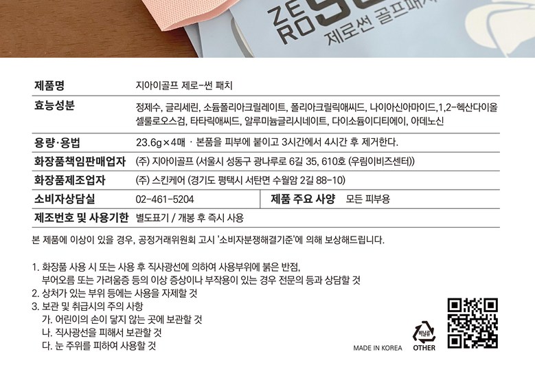 Jiagolpeu Jesseon Hadeugel Sseonpaechi Skin Low Irritation Golpeu Seonpaechi Jaoeseonchadanpaechi , 1 Pack , 4 Pack Pack (지아이골프 제로썬 하이드로겔 썬패치 피부 저자극 골프 선패치 자외선차단패치, 1개, 4개입)
