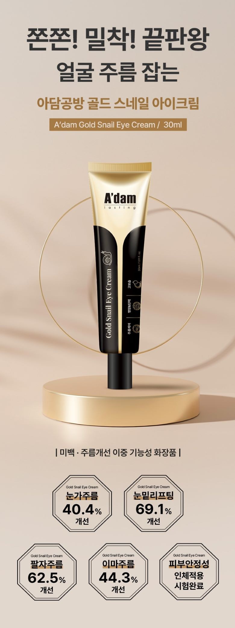 Adamgongbang Gold Snail A Cream Nun Anti-Wrinkle Jan Anti-Wrinkle Jegeo Nunmitkkeojim Lifting Ringkeul Care Abaek Cream , 3 Pack , 30 ml (아담공방 골드 달팽이 아이크림 눈가주름 잔주름 제거 눈밑꺼짐 리프팅 링클케어 아이백 크림, 3개, 30ml)