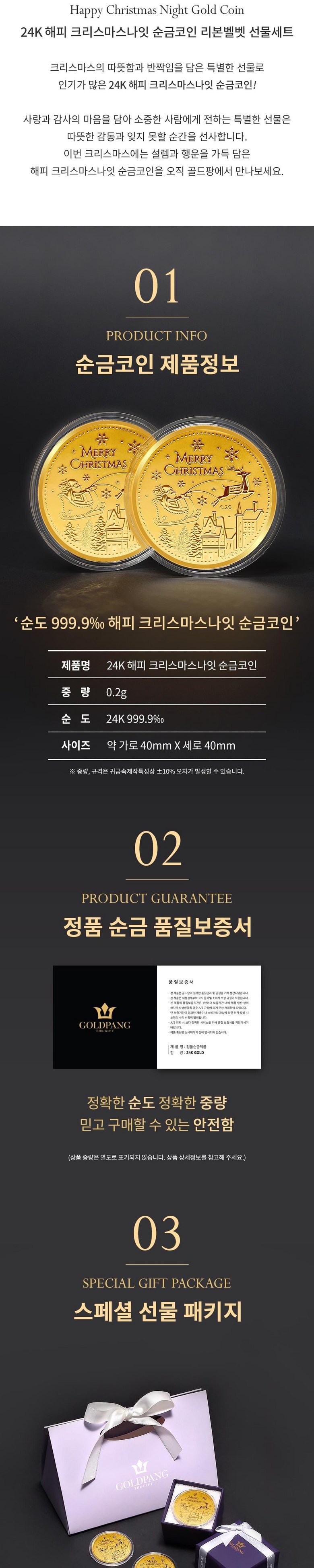 골드팡] 24k 해피 크리스마스나잇 순금코인 0.2g +리본벨벳 선물패키지 (당일도착) 땅콩금 비상금 행운주화 럭키소원템 가족어른선물  순금골드바 - 순금/골드바 | 쿠팡