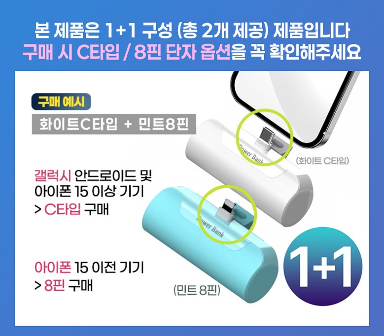 1+1 Kinghyeong Chehyeong Mini Bojo Pear Teori 5000 mAh, USB-C ( Gaelreoksi ), White + Mint (1+1 프리미엄 도킹형 일체형 미니 보조배터리 5000mAh, C타입(갤럭시), 화이트+민트)