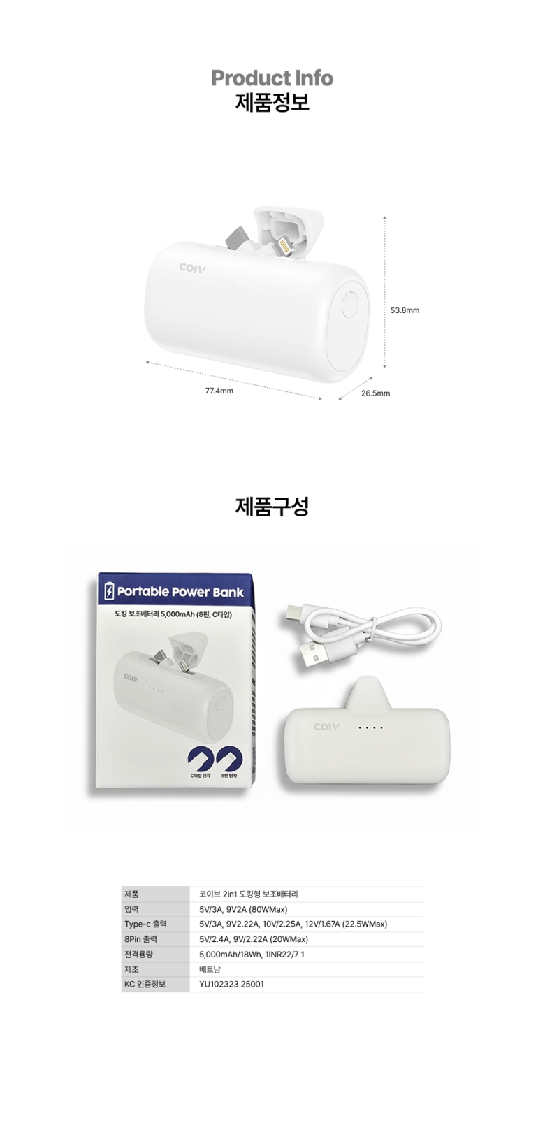 COIV 2 in 1 PD 22.5 W Kinghyeong 5000 mAh Gosok Charging Bojo Pear Teori , Opeu White , ECP 2-240486 A (COIV 2in1 PD 22.5W 도킹형 5000mAh 고속충전 보조배터리, 오프화이트, ECP2-240486A)