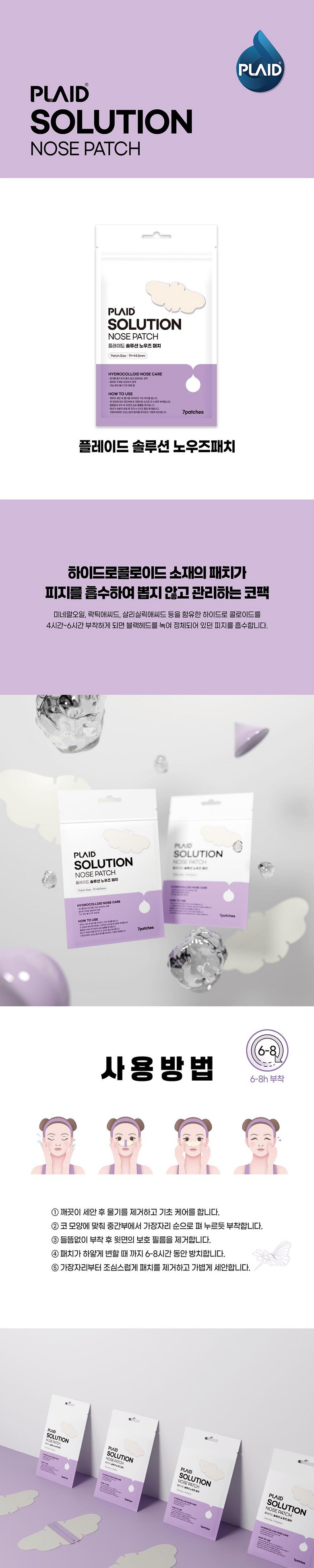 Peulredeu Solution Noujeupaechi Ko Pack Hadeukoldeu Care Honhaphyeong , 1 Pack , 7 Pack (플레이드 솔루션 노우즈패치 코팩 하이드로콜로이드케어 혼합형, 1개, 7개입)