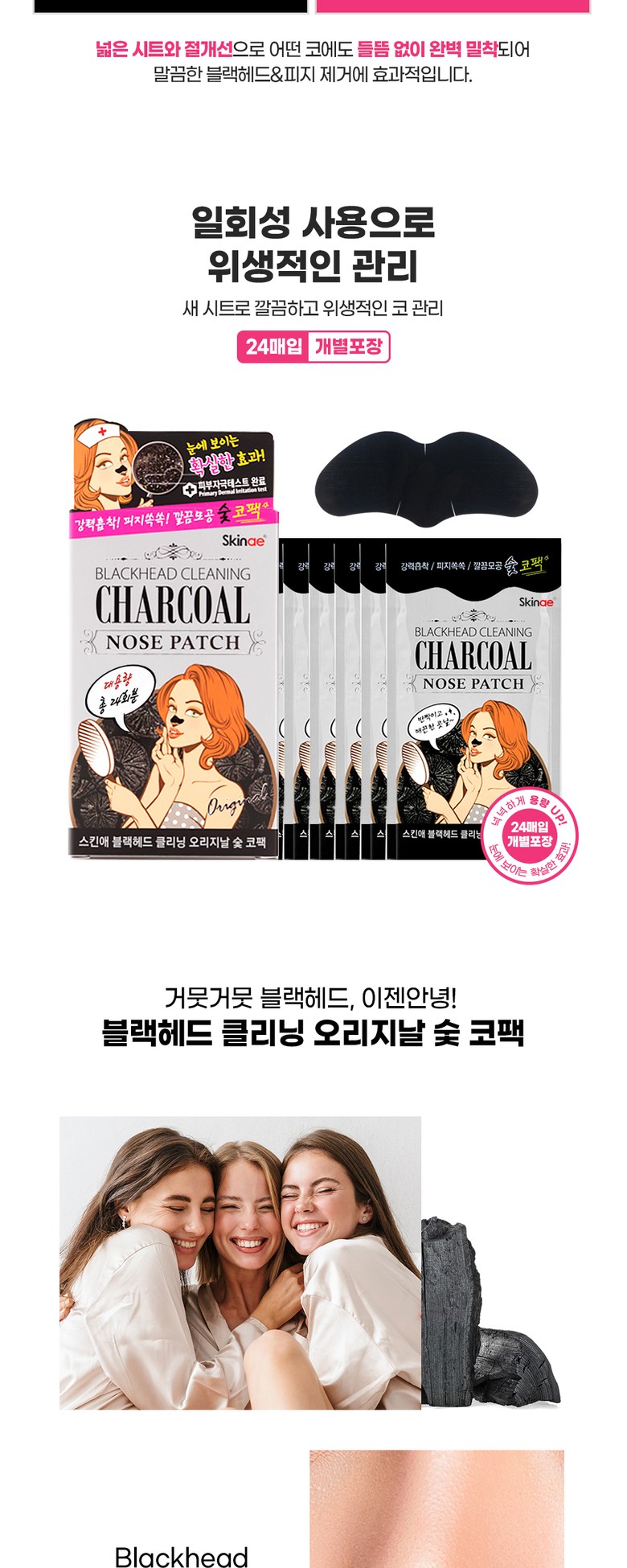 Toner Ae Blackhead Keulrining Orijinal Sut Ko Pack Large Size , 2 4 Pack Pack , 1 Pack (스킨애 블랙헤드 클리닝 오리지날 숯 코팩 대용량, 24개입, 1개)