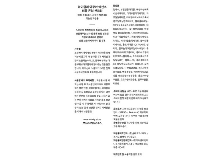 와이즐리 수분가득 쿨톤 보정 톤업 선크림, 1개, 50ml