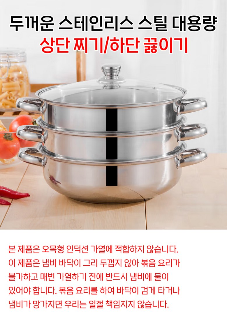 Stainless Indeoksyeon Beomyong Jjimgi Syabeusyabeu , 2 Pack , 27.5 cm (스텐 인덕션 범용 찜기 샤브샤브, 2개, 27.5cm)