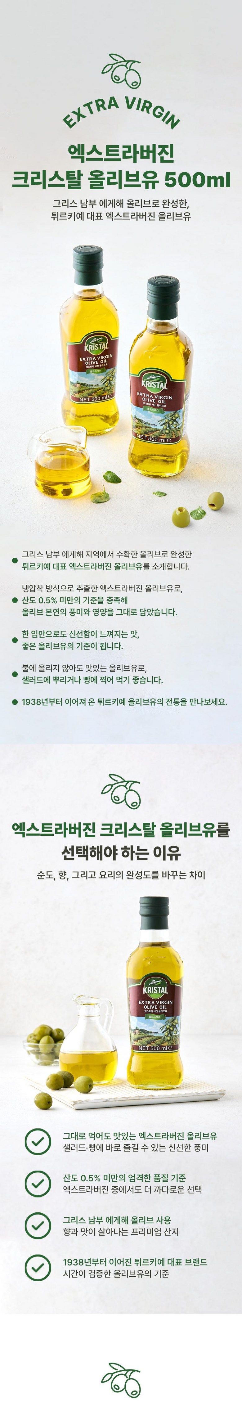 Extra Beojin Keuriseutal Olive Oil Naengapchak Jeosan Teoki 1 Wi , 1 Pack , 500 ml (엑스트라버진 크리스탈 올리브유 냉압착 저산도 터키 1위, 1개, 500ml)
