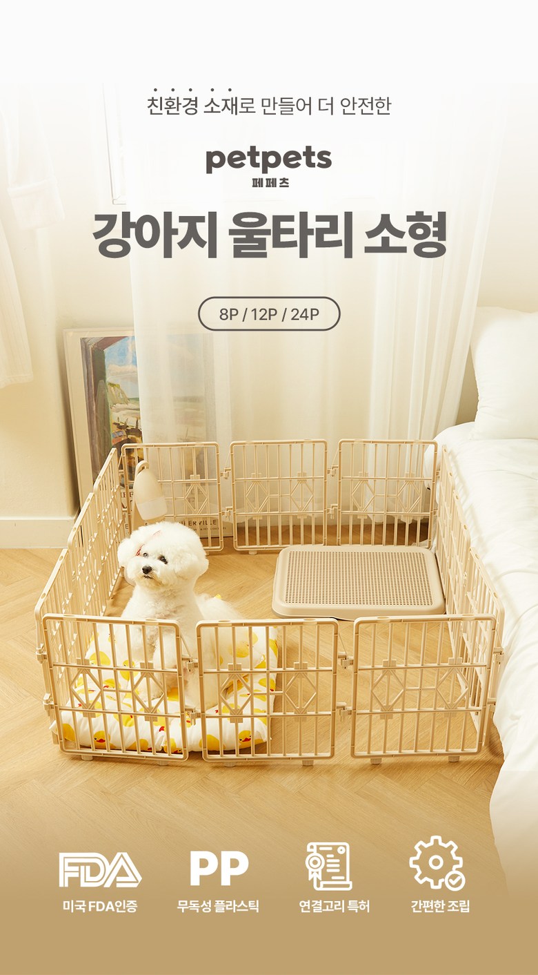 Pepecheu Gangaji Ultari ( 35 cm * 39 cm ) 12 p Pink , 1 Pack (페페츠 강아지 울타리 ( 35cm * 39cm ) 12p 핑크, 1개)