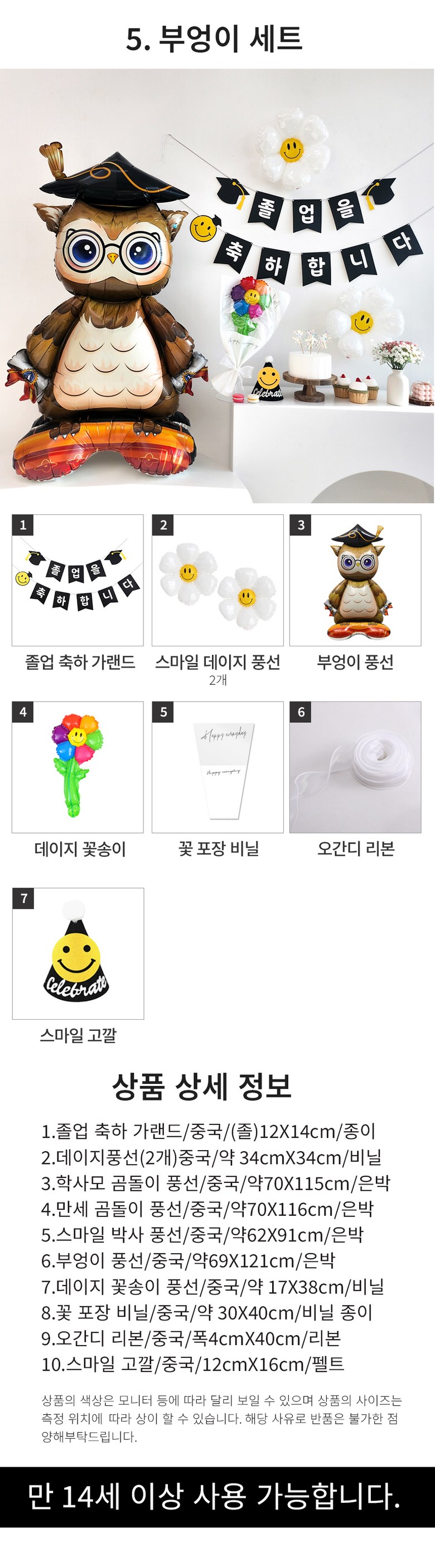 Benteuholrik Joleop Patiyongpum Seutaendingpungseon Raendeu Set , 1 Pack , 02. Haksamo Gomdol Set (이벤트홀릭 졸업 파티용품 스탠딩풍선 가랜드 세트, 1개, 02.학사모 곰돌이 세트)