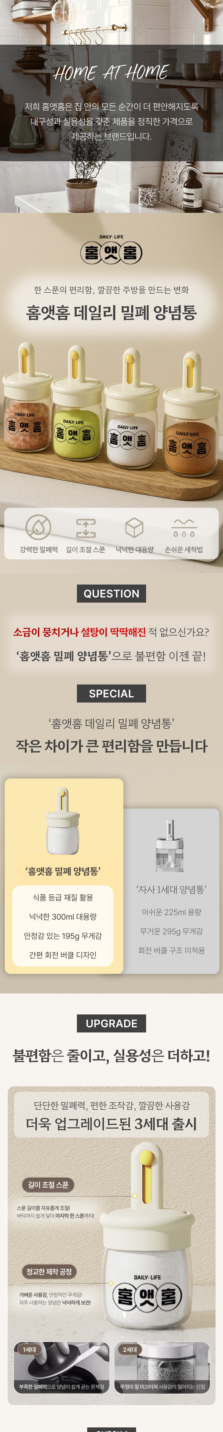 Homaethom Yuri Jubang Jomiryo Whole Jeongyong Milpe Yangnyeom Whole Set , Danpum , 6 Pack (홈앳홈 유리 주방 조미료통 가정용 밀페 양념통 세트, 단품, 6개)