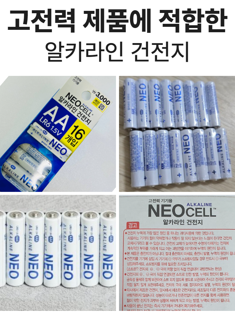 네오셀 알카라인 건전지 AA LR6, 16개입, 1세트 - AA건전지 | 쿠팡