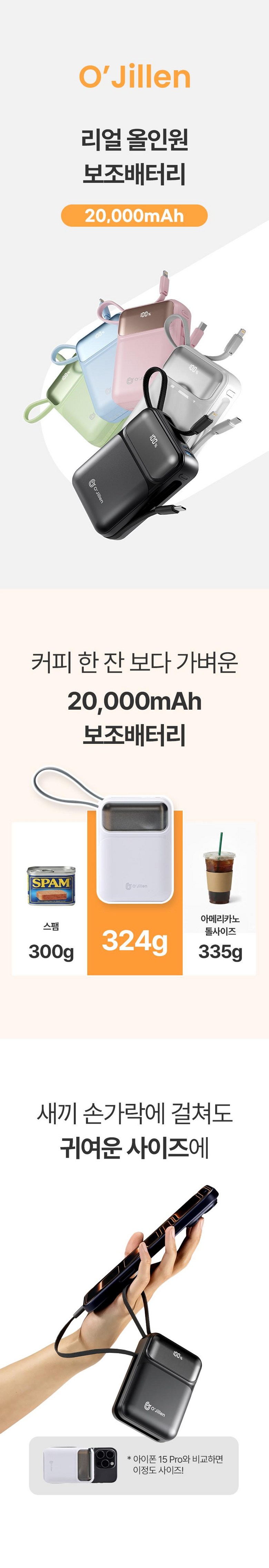 Ojiren All-in-One 22.5 W Gosok Charging Large Size Bojo Pear Teori 20000 mAh, Black , OJMH 811 (오지렌 올인원 22.5W 고속충전 대용량 보조배터리 20000mAh, 블랙, OJMH811)