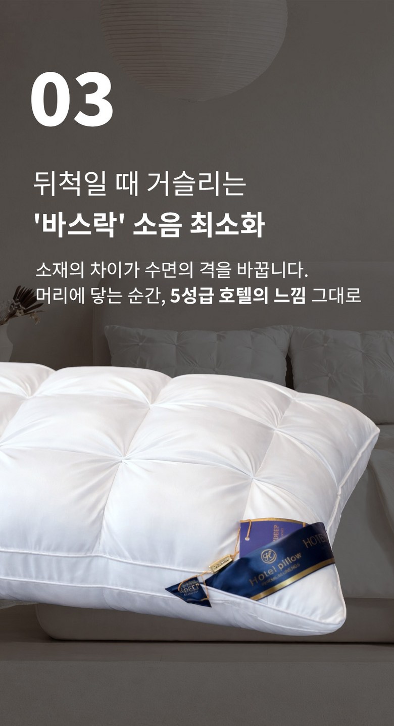 Noreu Deep 5 Seong Grade ( Puksintantan ) Sagyejeol Suk Noodles Hotel Be Pack , White , 1 Pack (노르딥 5성급 (푹신탄탄) 사계절 숙면 호텔 베개, 화이트, 1개)