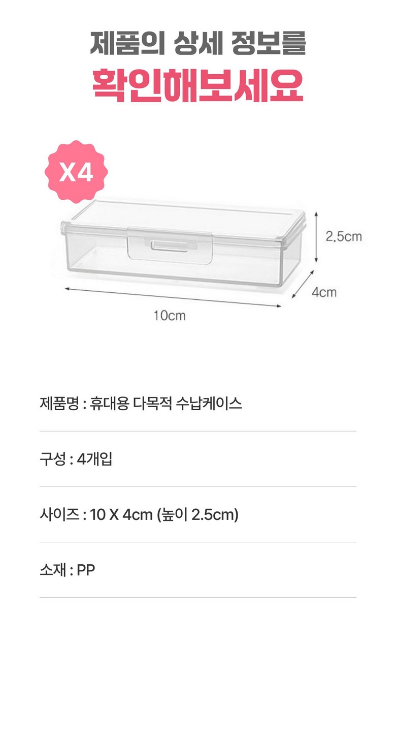 Eopmakeu Portable Cotton Swab Case , 4 Pack , Tumyeong (업마크 휴대용 면봉 케이스, 4개, 투명)