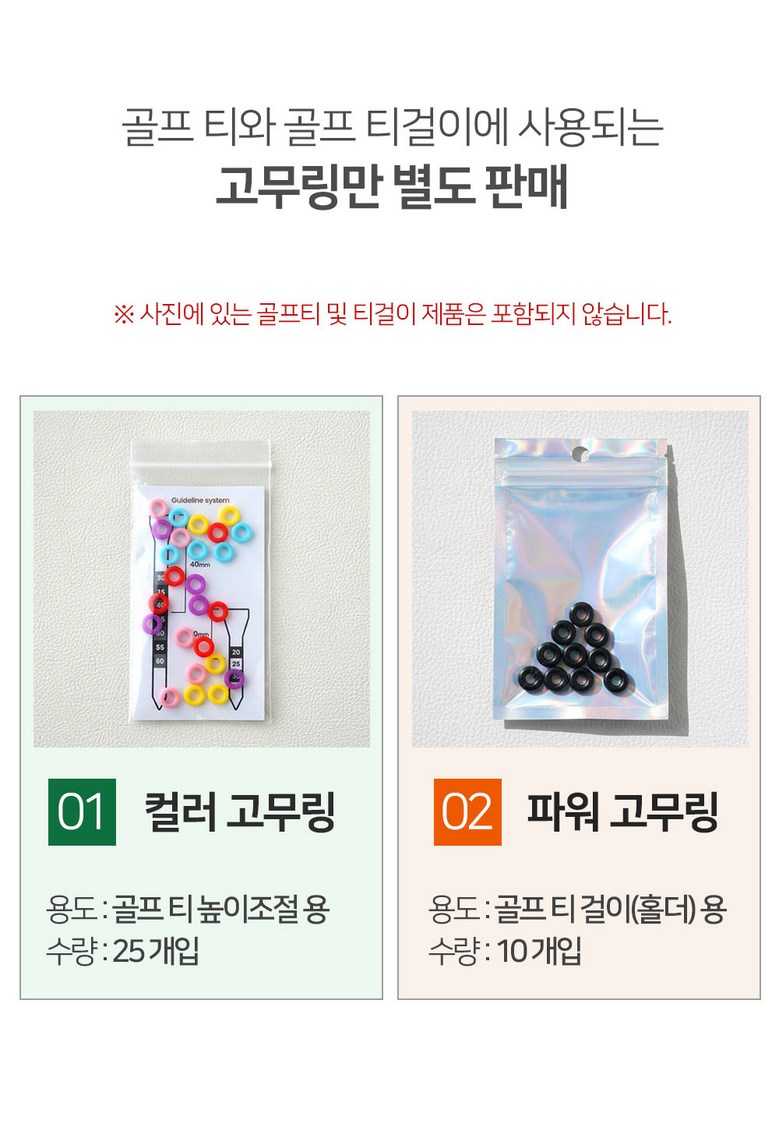 그리피스 골프티꽂이 골프티걸이 전용 고무링 - 골프티 | 쿠팡